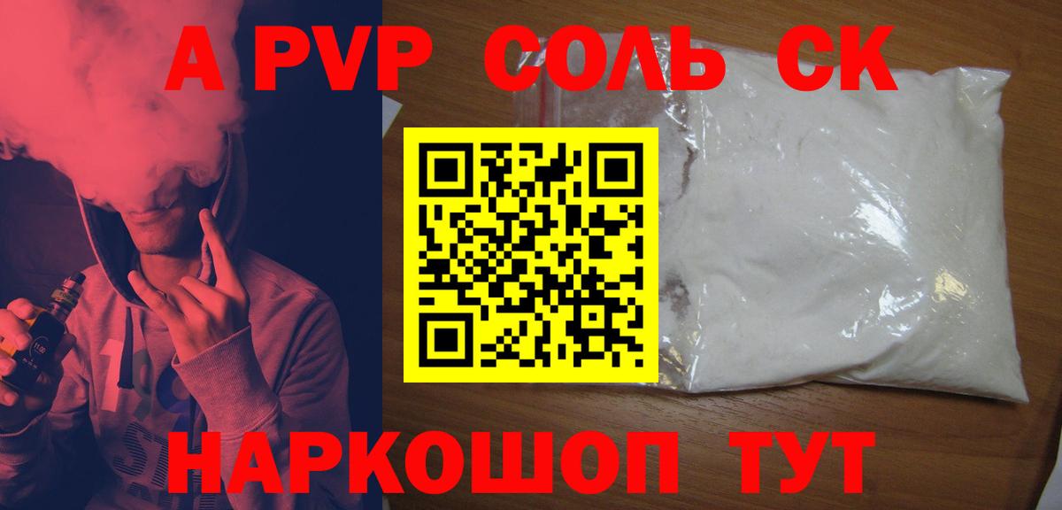 Alpha-PVP мука Вологда