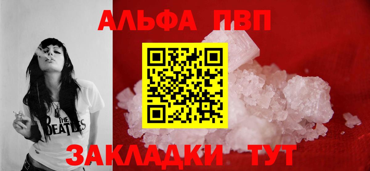 Альфа ПВП Соль  A PVP VHQ  Вологда  закладка  A PVP  Вход с VPN  Alfa_PVP Crystall 