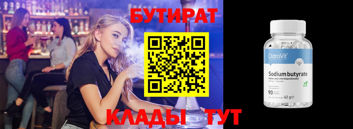 Бутират оксана Вологда