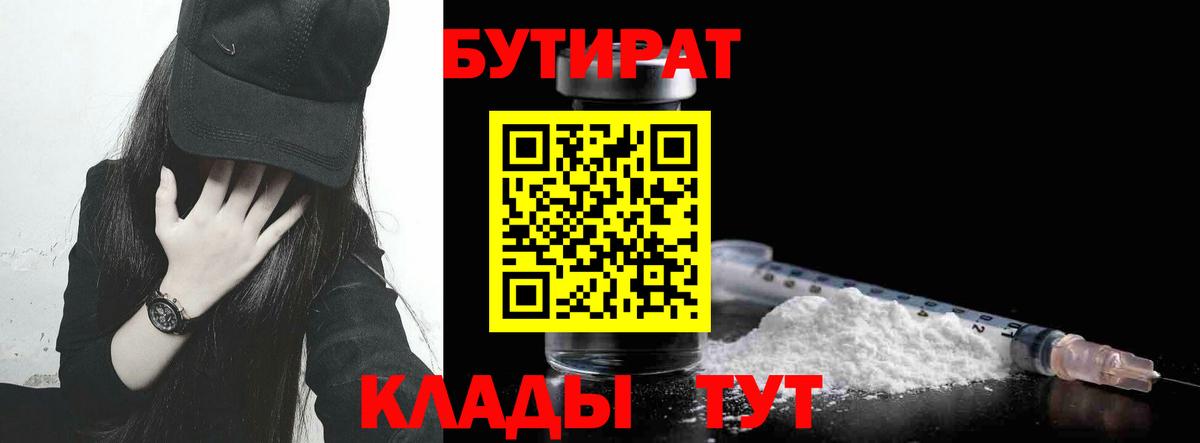 Вологда  Бутират буратино  Вход с VPN 
