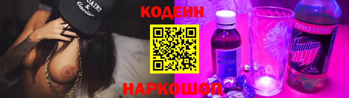 Вологда  Кодеин Purple Drank  Вход с VPN 