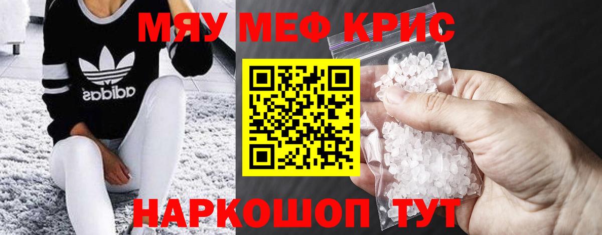 МЕФ кристаллы Вологда