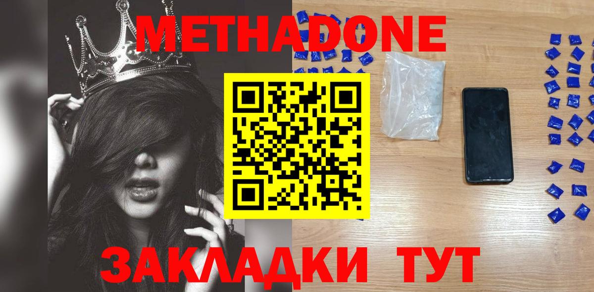 Метадон кристалл  МЕТАДОН кристалл  Вход с VPN  Вологда 